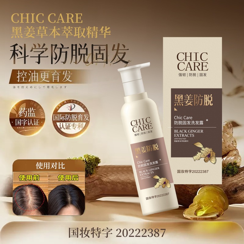 黑姜防脱固发洗发露草本萃取精华滋润防脱固发瓶装侧柏叶洗发水|undefined