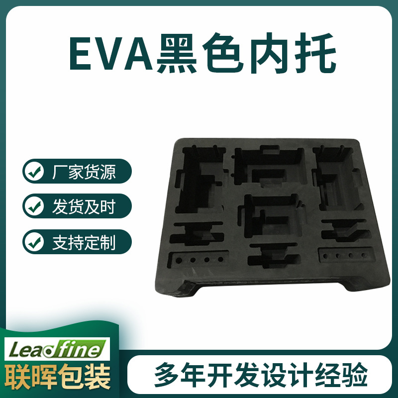 EVA黑色内托 批发EVA内衬 五金机电玻璃制品黑色彩色EVA内衬
