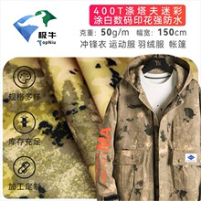 400T涤塔夫数码印花涂白强防水羽绒服运动服帐篷面料可定织批发