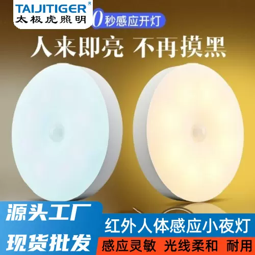 人体感应小夜灯智能磁吸充电家用过道卧室床头婴儿喂奶灯智能感应