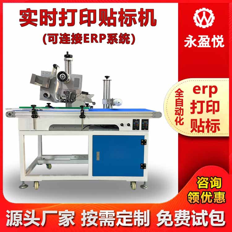 电商快递面单连接erp实时打印贴单机 全自动条形码即打即贴贴标机