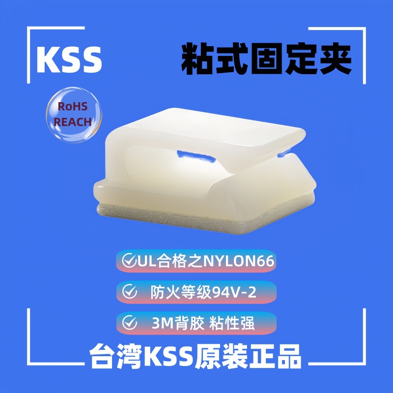 现货供应KSS粘式固定夹 3M背胶粘式固定座 FC-1 FC-2稳固卡扣式