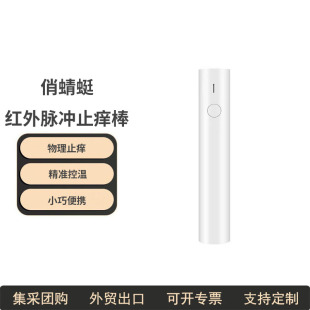 Pretty Dragonfly Infrared Pulse Anti-Itch Stick for Adults, Pregnant Women and Infants Mosquito Bites Home Handy Gadget Soothing