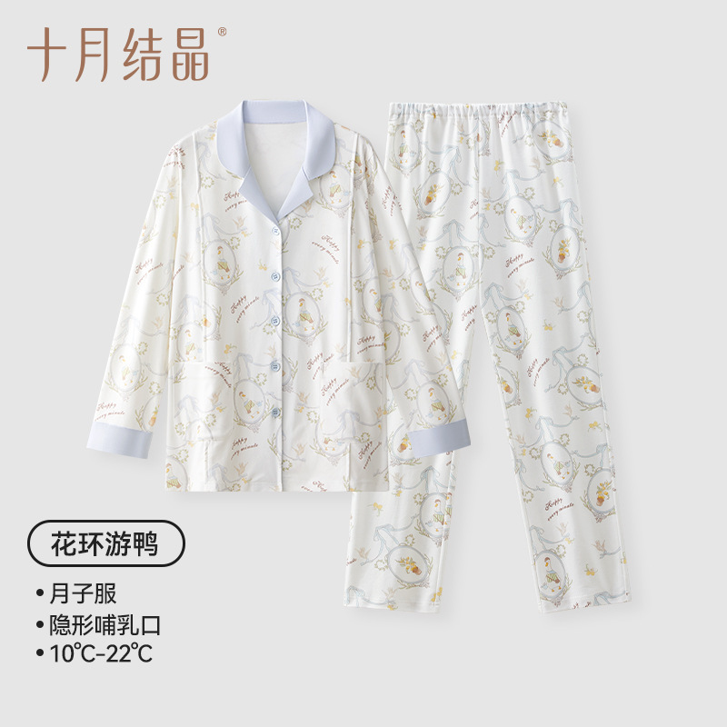 十月结晶孕妇哺乳睡衣产后静谧花园胸垫款纯棉月子服家居服秋冬季|undefined