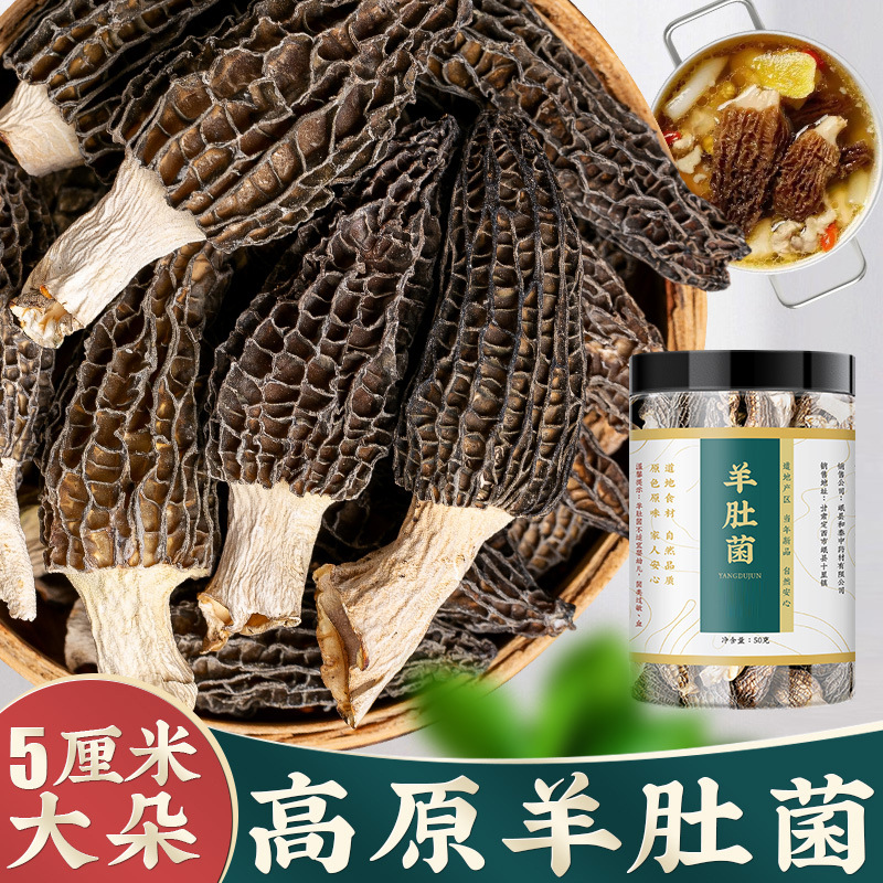 特价处理云南羊肚菌干货500g 特级野生羊肚菌鲜货煲汤蘑菇菌汤包