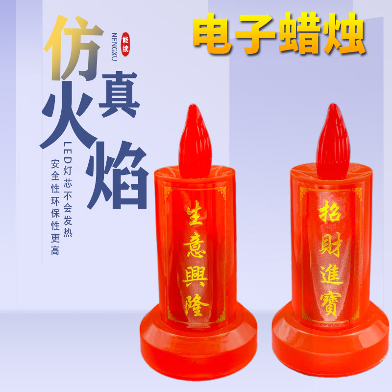 LED10.8 electronic candle simulation small wealth-attracting energy saving environmental protection safe smoke-free offering temple eternal lamp
