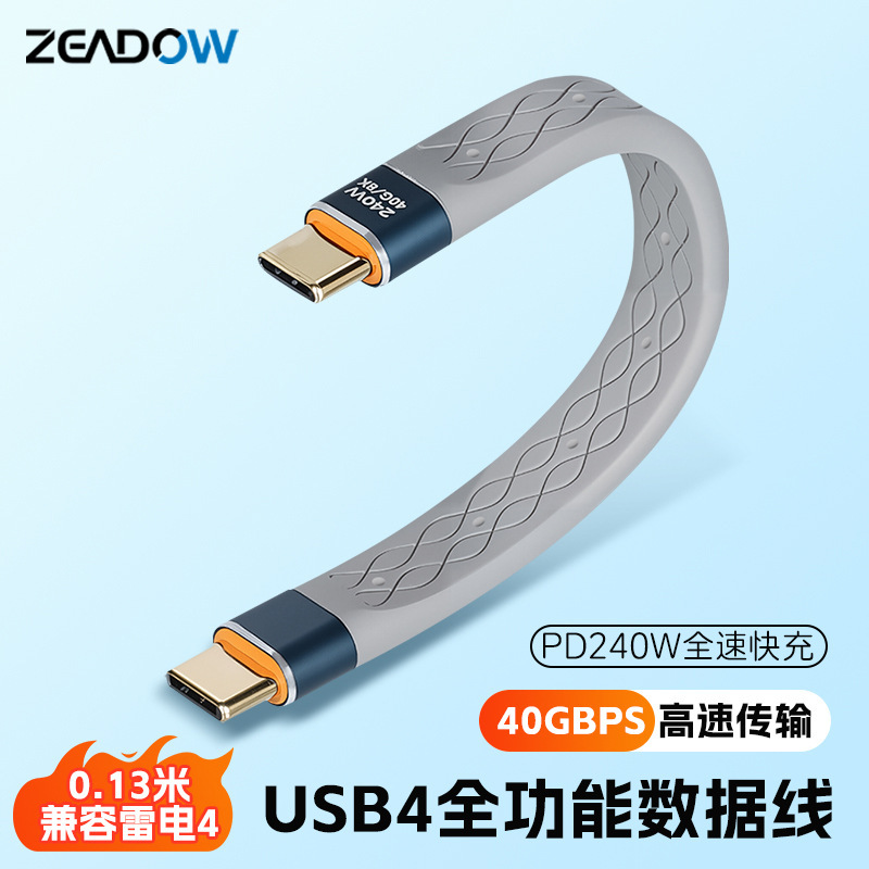 全功能USB4数据线40G双头TypeC扁平TPE短线PD240W快充8K高清投屏