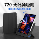 适用于ipadair5/air4保护套10.9寸2022款苹果平板电脑720磁吸旋转