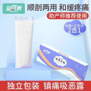 Ankexin Maternity Natural Birth Ice Patch Postpartum Special Side Cut Wound Care Ice Pack Perineal Cold Compress Pad 1 Piece
