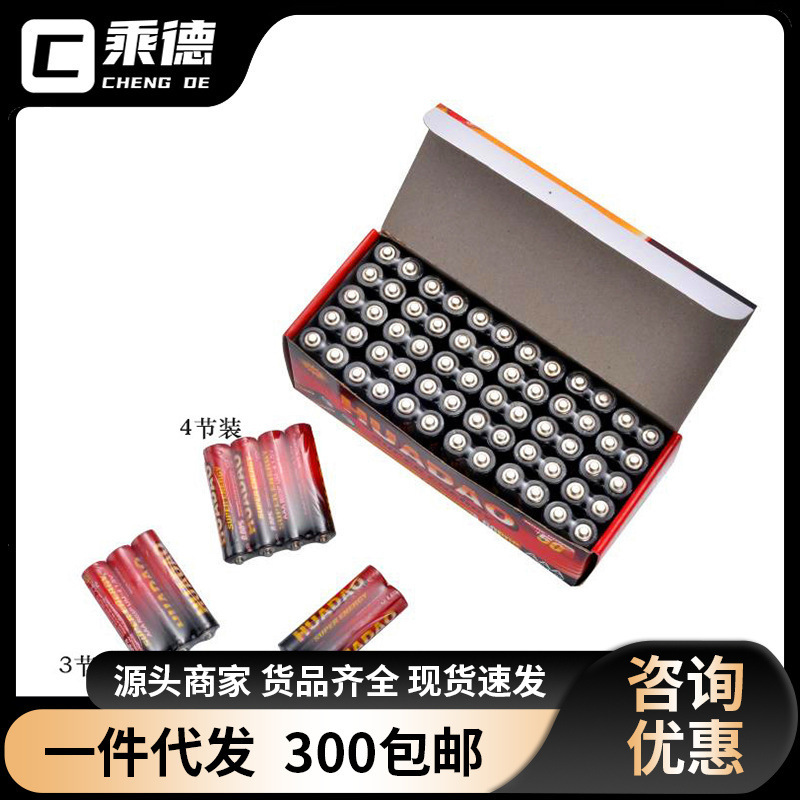 Huardao No. 7 Battery R03P Aircraft Cup Battery Aaa Female Toy No. 7 Carbon Zinc Manganese Dry Battery Huardao No. 7 Battery R03P Aircraft Cup Battery Aaa Female Toy No. 7 Carbon Zinc Manganese Dry Battery