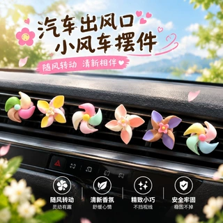 2026新款创意小风车旋转陀螺摆件车载电动车桌面趣味装饰小装饰品