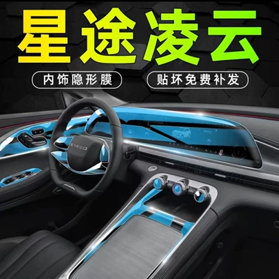 Car interior film, film, navigation center console screen