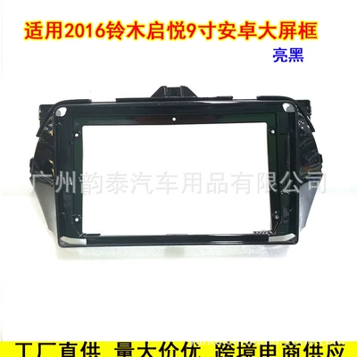 Suitable for 15 Models of Suzuki Alivio/Ciaz, Android Navigation Frame, Versatile Frame Panel (Other Car Video)
