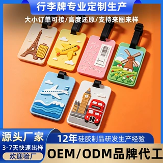 定制pvc滴胶行李牌创意行李箱挂饰旅行登机牌个性卡通软胶吊牌