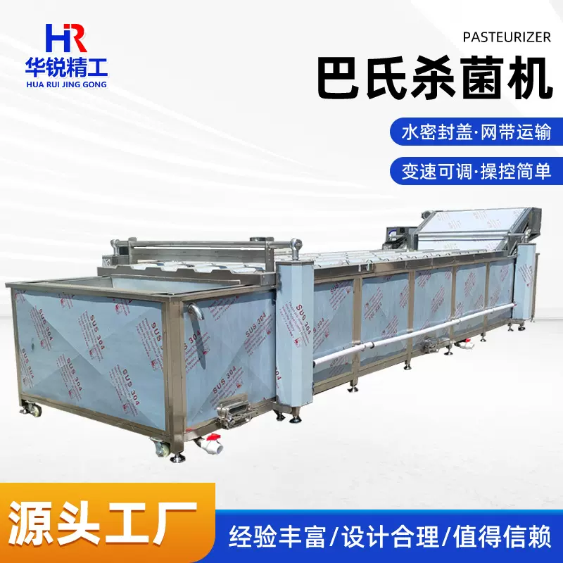 酱腌菜巴氏杀菌机 华锐果汁低温巴氏杀菌流水线 水浴式巴氏杀青机