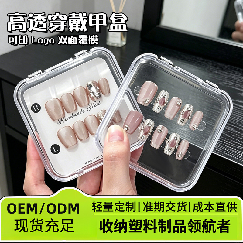 Wearable Nail Storage Box Plastic Flip Cover Transparent Dustproof Wearable Nail Acrylic Display Box Manicure Packaging Box