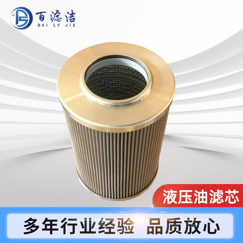 液压油滤芯工程机械滤除设备工作介质中固体颗粒胶状物质油滤芯