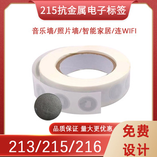 nfc tag RFID electronic tag 215 chip anti-metal anti-magnetic tag personalized music wall should anti-counterfeiting tag
