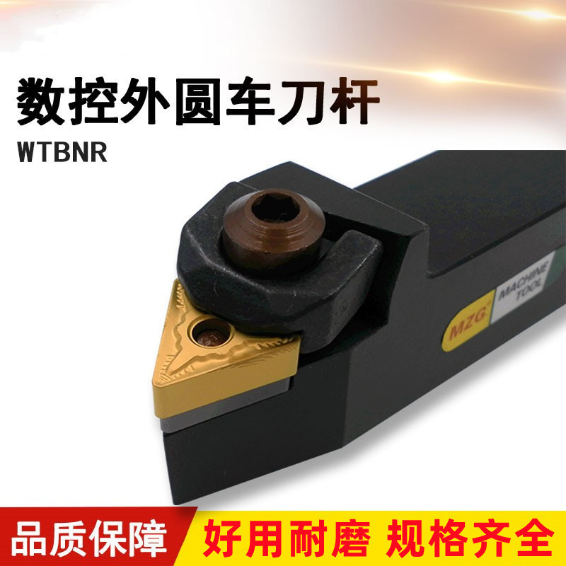 外圆车刀75度 数控刀杆 WTBNR WTBNL2020K16/2525M16/3232P16