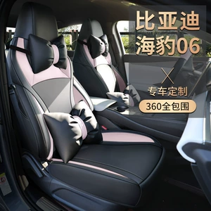 BYD Seal 06 üçün xüsusi oturacaq yastığı, rəng uyğunluğu, dörd fəsil universal