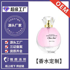 厂家定制品牌香水持久留香男女士学生粉惑甜心贴牌来样加工定做
