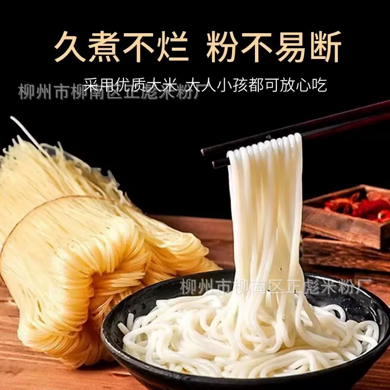 广西柳州螺蛳粉原材料干米粉速煮商用火锅手工米线粉丝拿样批发