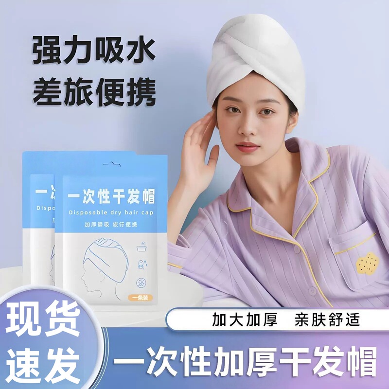 Dry Hair Cap for Women, Absorbent, Quick-Drying, Thickened, Super Strong, Disposable Dry Hair Cap, Hair Towel, Travel Supplies