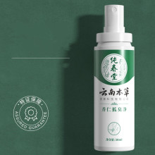 厂家供应 纯春堂云南本草香仁狐臭净喷剂50ml 身体护理男女可用