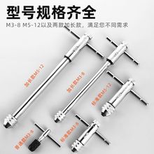 快速棘轮扳手新款丝锥攻丝机手持式丝攻扳手配件可调式丝锥扳手