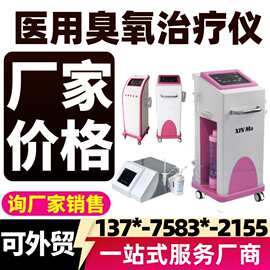 医用臭氧治疗仪_臭氧治疗仪器_臭氧治疗设备厂家-江苏新玛0826