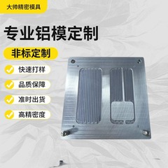 アルミ金型、金型、カスタムダイカストアルミニウム部品、アルミニウム合金ダイカスト部品、図面に従ってカスタマイズされた精密機械アルミニウムプレート