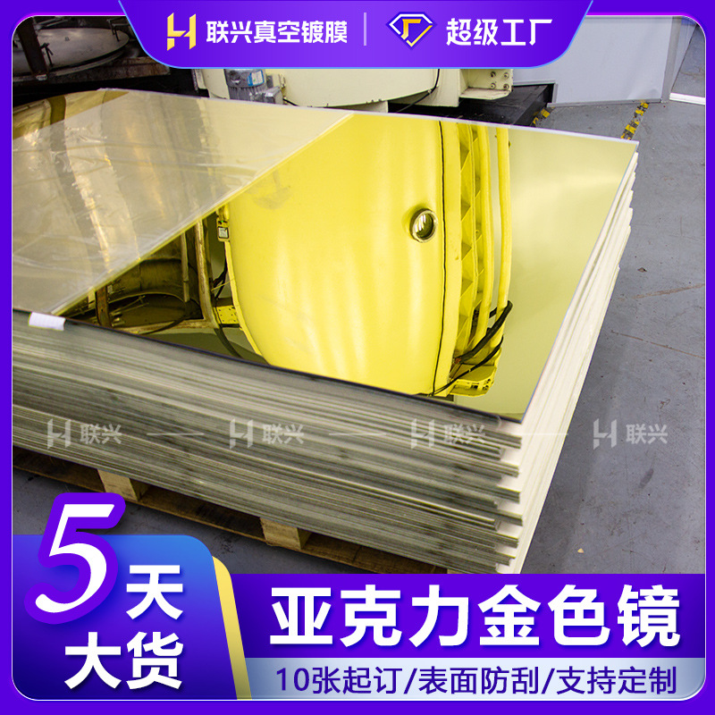 金色亚克力镜面板激光切割3.0mm玫瑰PS PC茶色PMMA彩色大张镜工厂