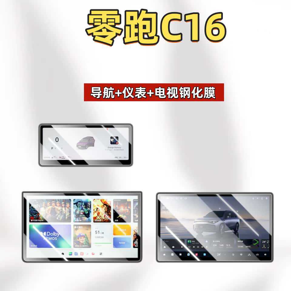 Suitable for 27 Models of Leapmotor C16 Central Control Screen Tempered Film Navigation Film Modification Anti-Scratch Accessories Car Interior