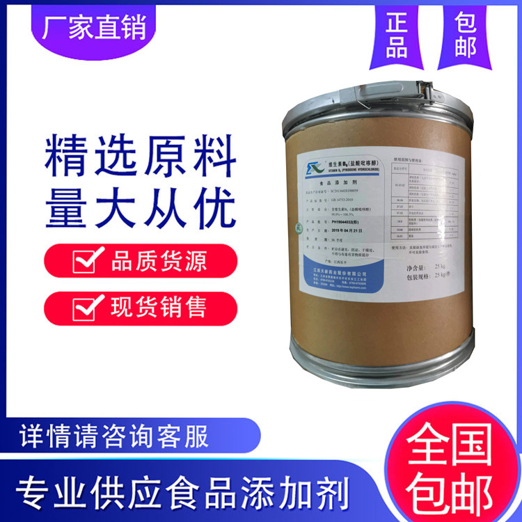 批发直销 维生素b6 货源充足 量大价优 闪电发货 1kg起订