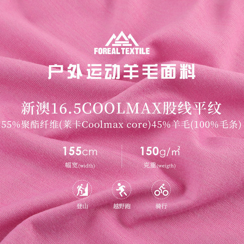 New Australian Wool Blend Plain Weave Fabric 16.5 Micron Coolmax Wool Sportswear Cycling Wear T-Shirt Fabric New Australian Wool Blend Plain Weave Fabric 16.5 Micron Coolmax Wool Sportswear Cycling Wear T-Shirt Fabric