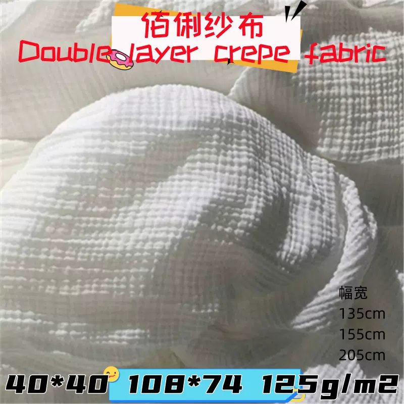 特宽幅A类儿童全棉双层纱布料纯棉绉布泡泡纱宝宝浴巾家居服面料