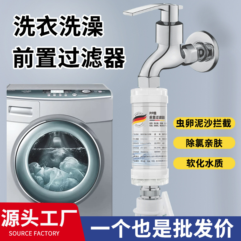 Bath shower tap water washing machine pre-filter household descaling water heater dechlorination wash skin filter