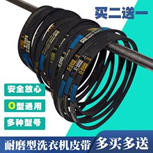 洗衣机皮带O型通用全/半自动皮带轮配件洗衣机三角带传送带输送带