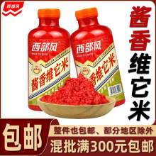 西部风野钓鲫鲤草鱼打窝料老坛发酵曲酒酒米打窝窝料维它米酱香味