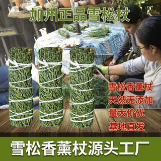 雪松杖批发加州工厂 white sage祈祷冥想尤加利花瓣鼠尾草