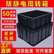 600*400防静电周转箱黑色塑料EU欧标加厚带盖刀卡分隔板物料箱