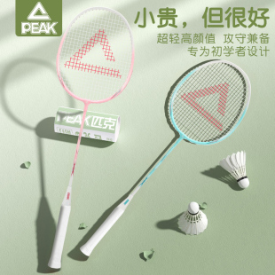 Peak Badminton Racket genuine goods Official Flagship Store Full Carbon Ultra Light Adult Professional Resistant Single Children Double Racket