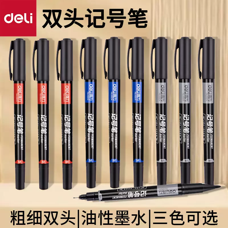 得力6824小号双头记号笔油性笔勾线笔CD光盘笔快递笔黑唛头笔批发