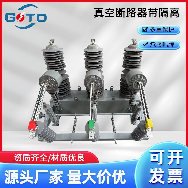 31.5KA高压柱上真空断路器户外手自一体带隔离分界开关配大容量PT