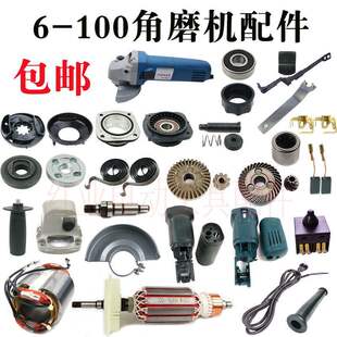 Suitable for 6-100 Angle Grinder Rotor Stator Carbon Brush Casing Pressure Plate Bearing Gear Switch Repair Accessories