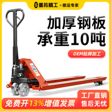 重型地牛叉车手动液压搬运车大吨位5吨8吨10吨加长1.5米2m