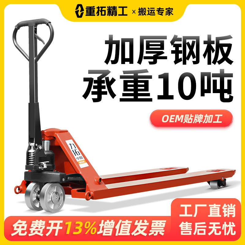 重型地牛叉车手动液压搬运车大吨位5吨8吨10吨加长1.5米2m