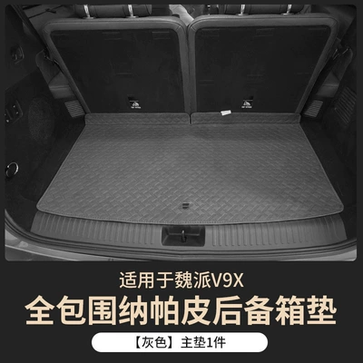 Trunk Mat, Specialized Waterproof, Wear-Resistant, Trunk Mat - main-pad-gray-wei-brand-v9x-full-surround-trunk-mat