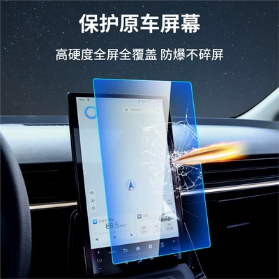 Car interior film — Central Control Navigation Instrument Lcd
