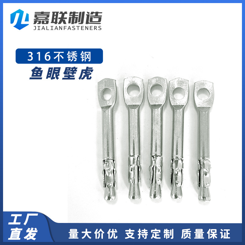 嘉联 天花板膨胀螺栓 316不锈钢材质鱼眼壁虎 鱼眼膨胀螺栓